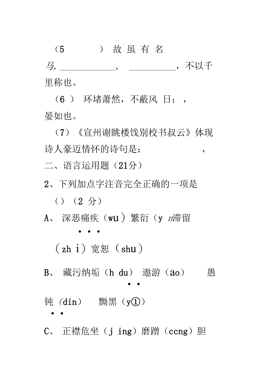 厦门市一中学20072008学年度_第3页