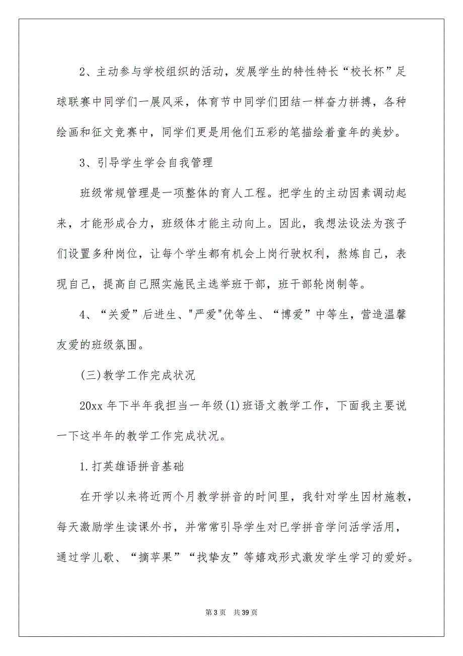 好用的主任述职报告范文八篇_第3页