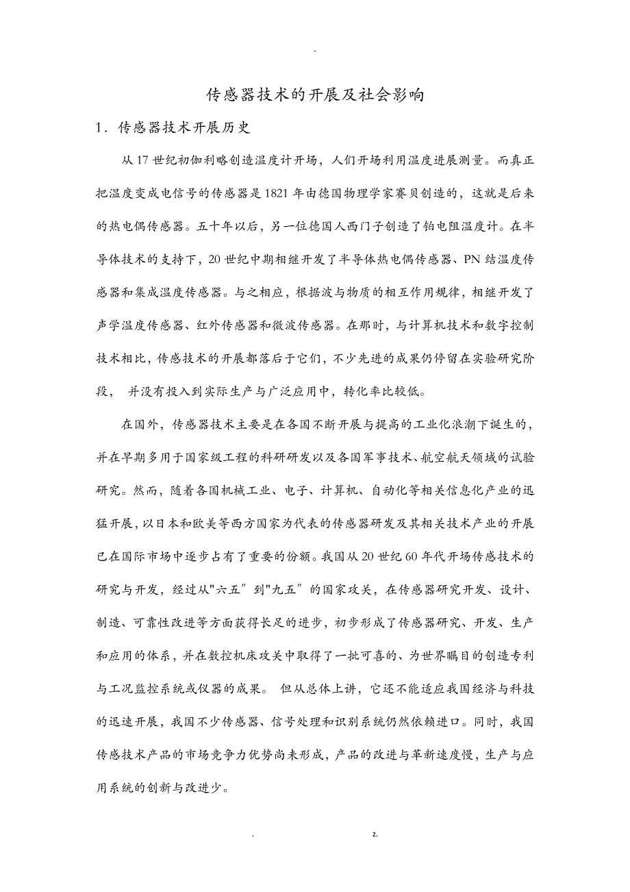 传感器技术的发展及社会影响_第1页