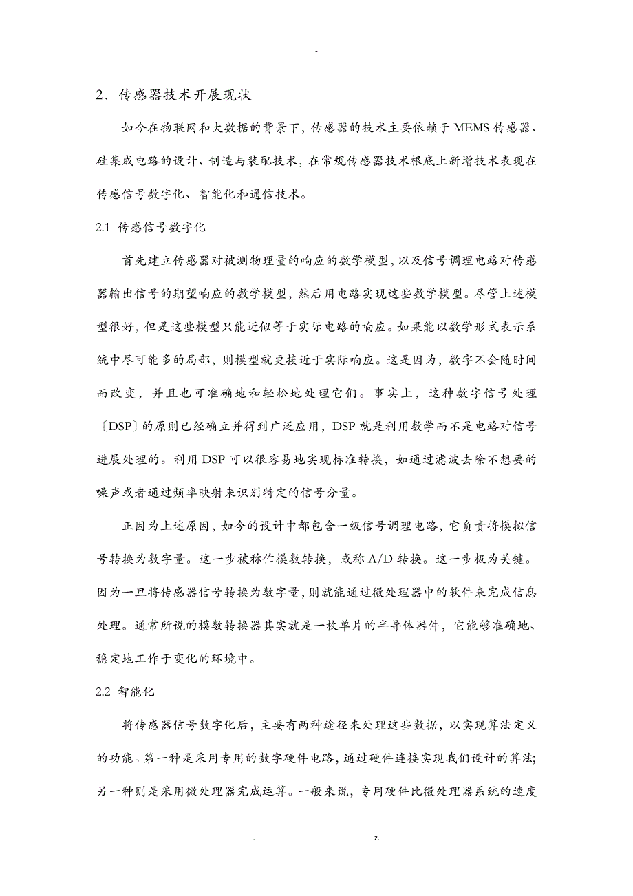 传感器技术的发展及社会影响_第2页