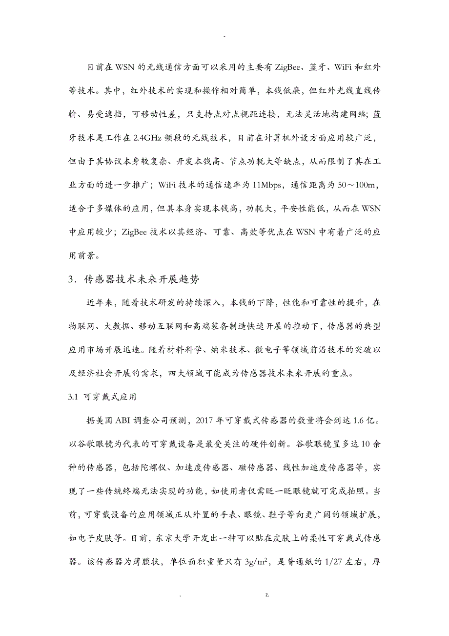 传感器技术的发展及社会影响_第4页