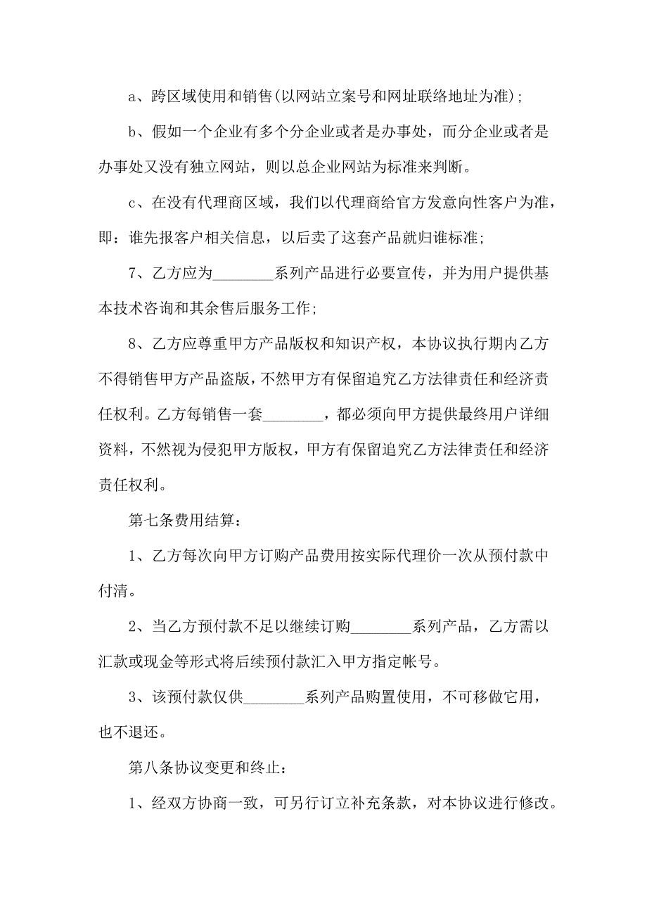 有关代销合同模板汇编8篇_第4页