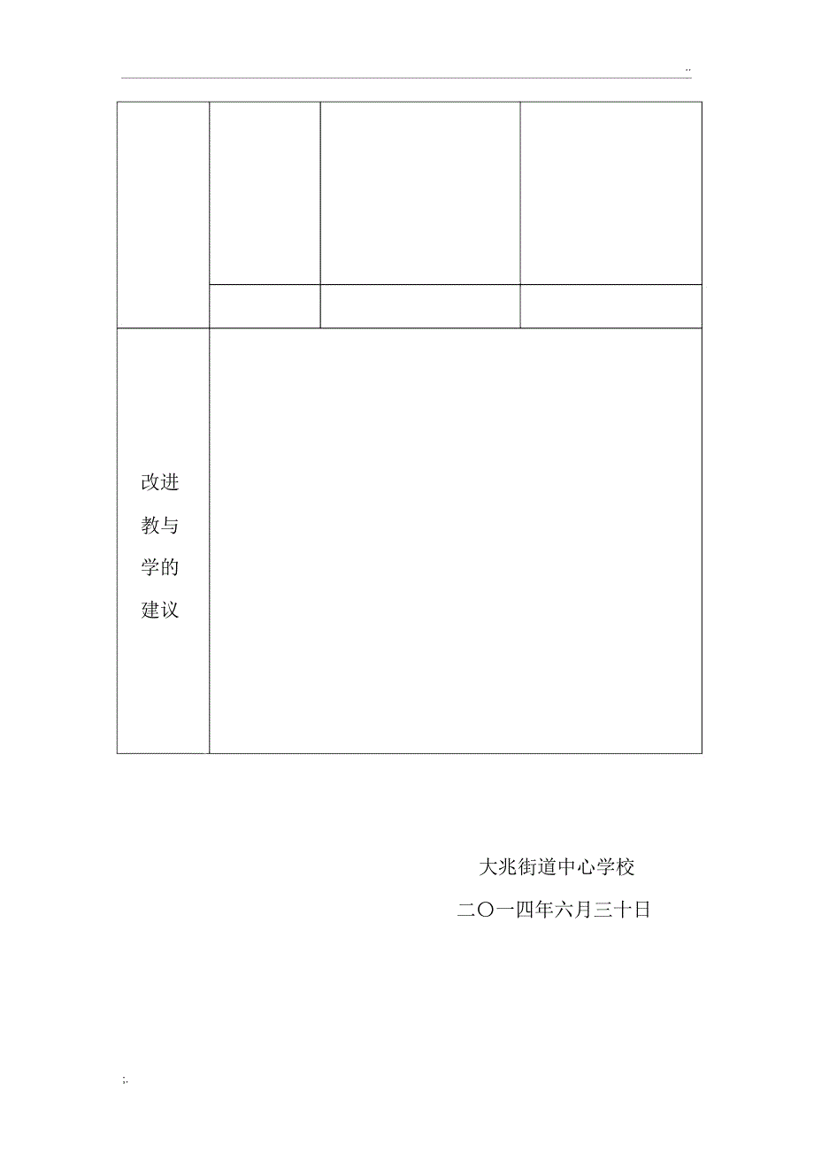 质量分析表格_第2页