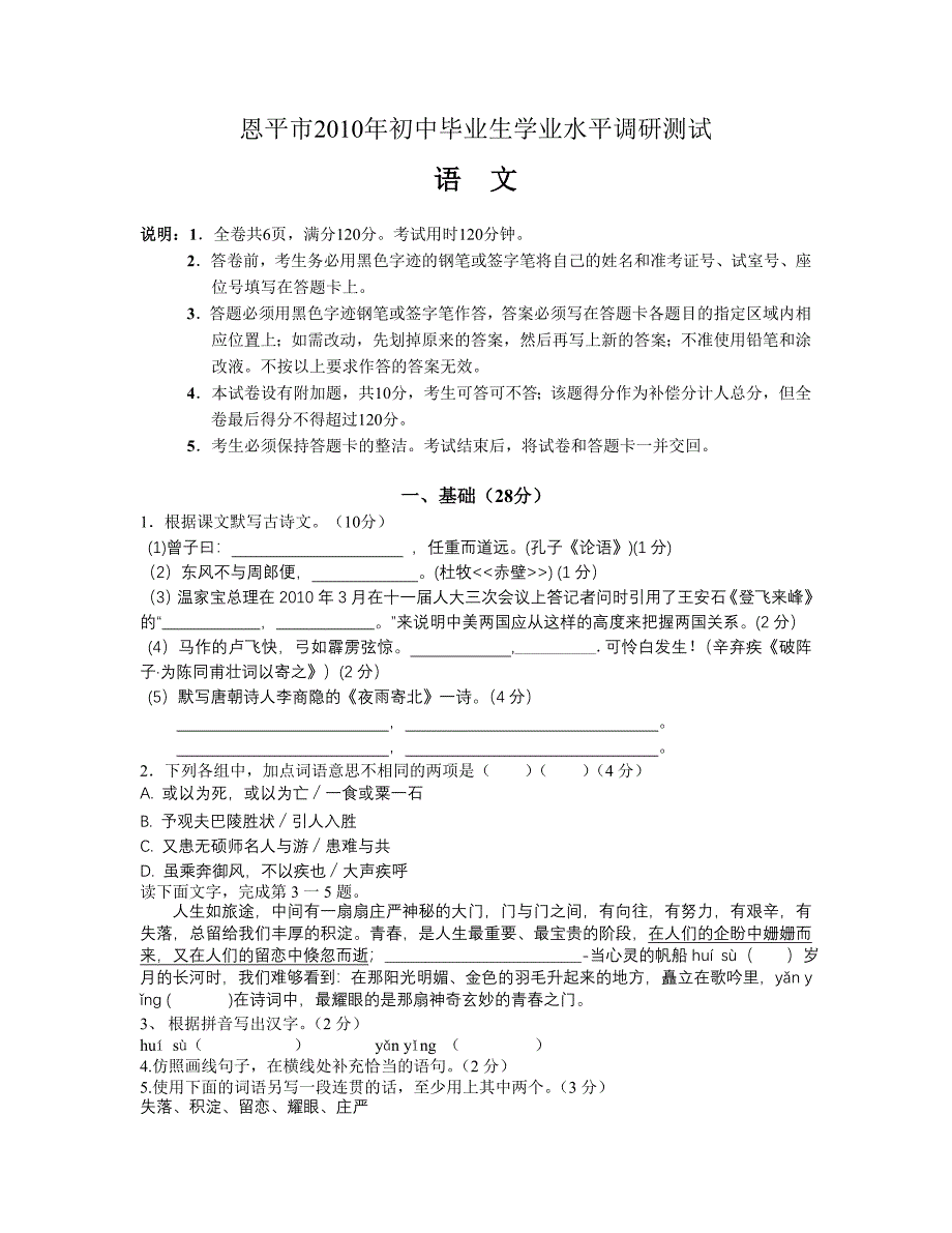 2010年恩平市模拟考试卷.doc_第1页