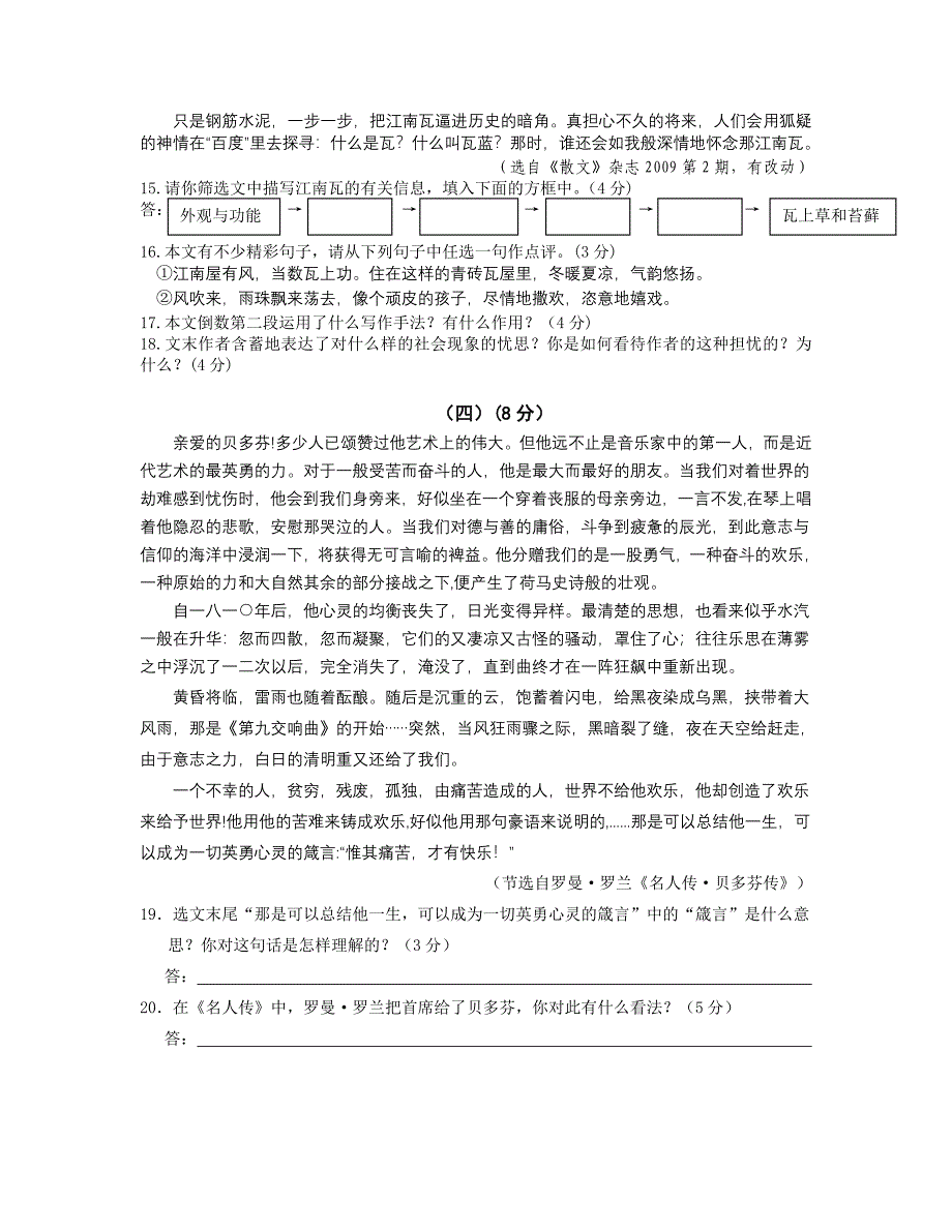 2010年恩平市模拟考试卷.doc_第4页