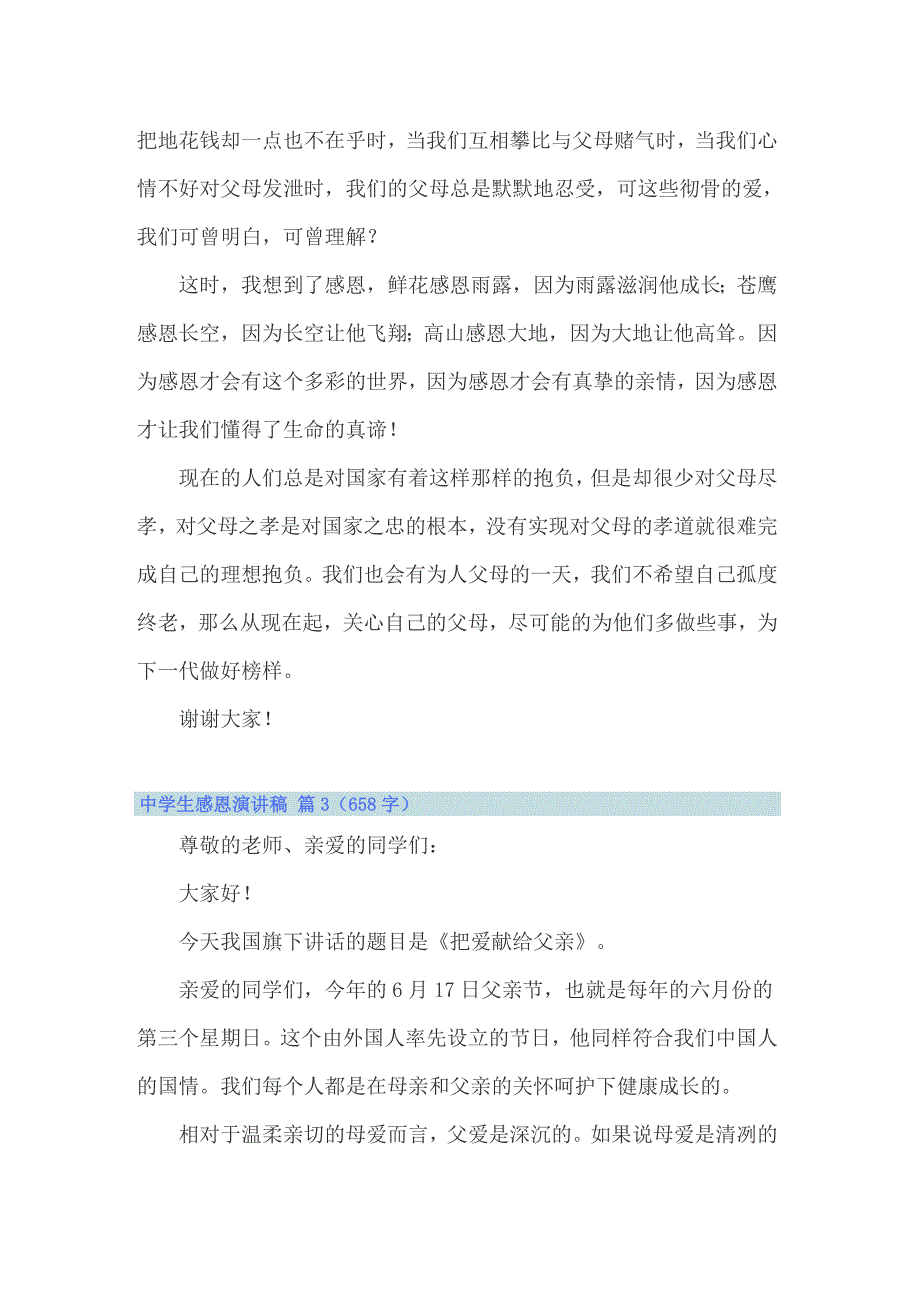 2022年中学生感恩演讲稿8篇_第4页