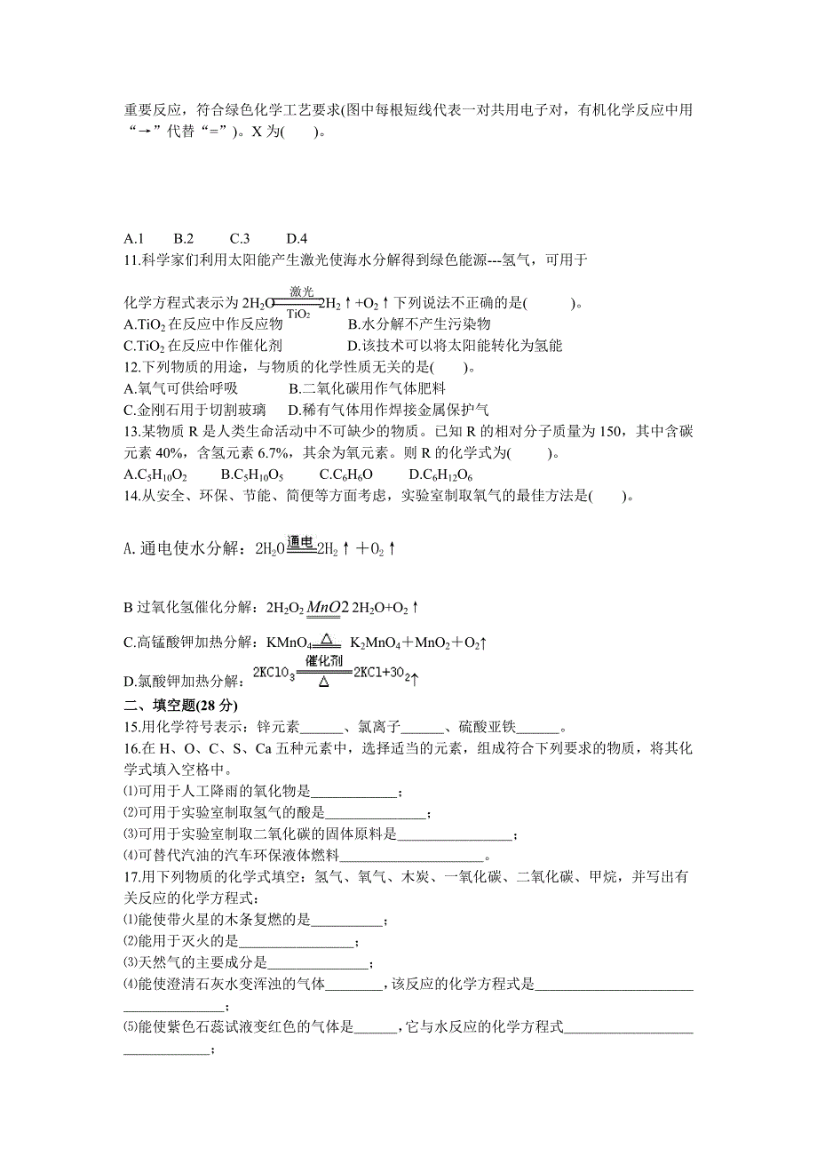 九年级化学上册期末复习综合练习题_第2页