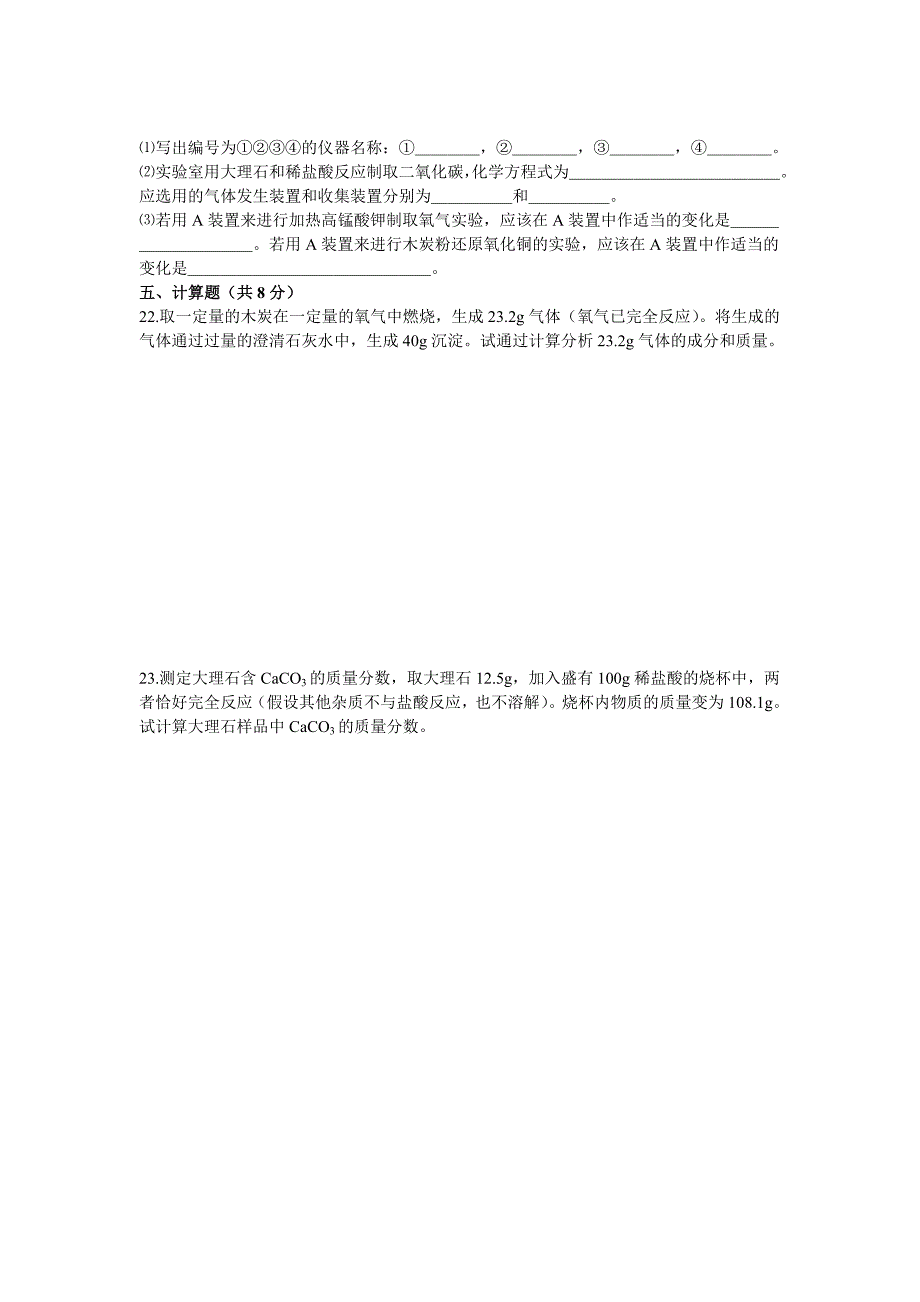 九年级化学上册期末复习综合练习题_第4页