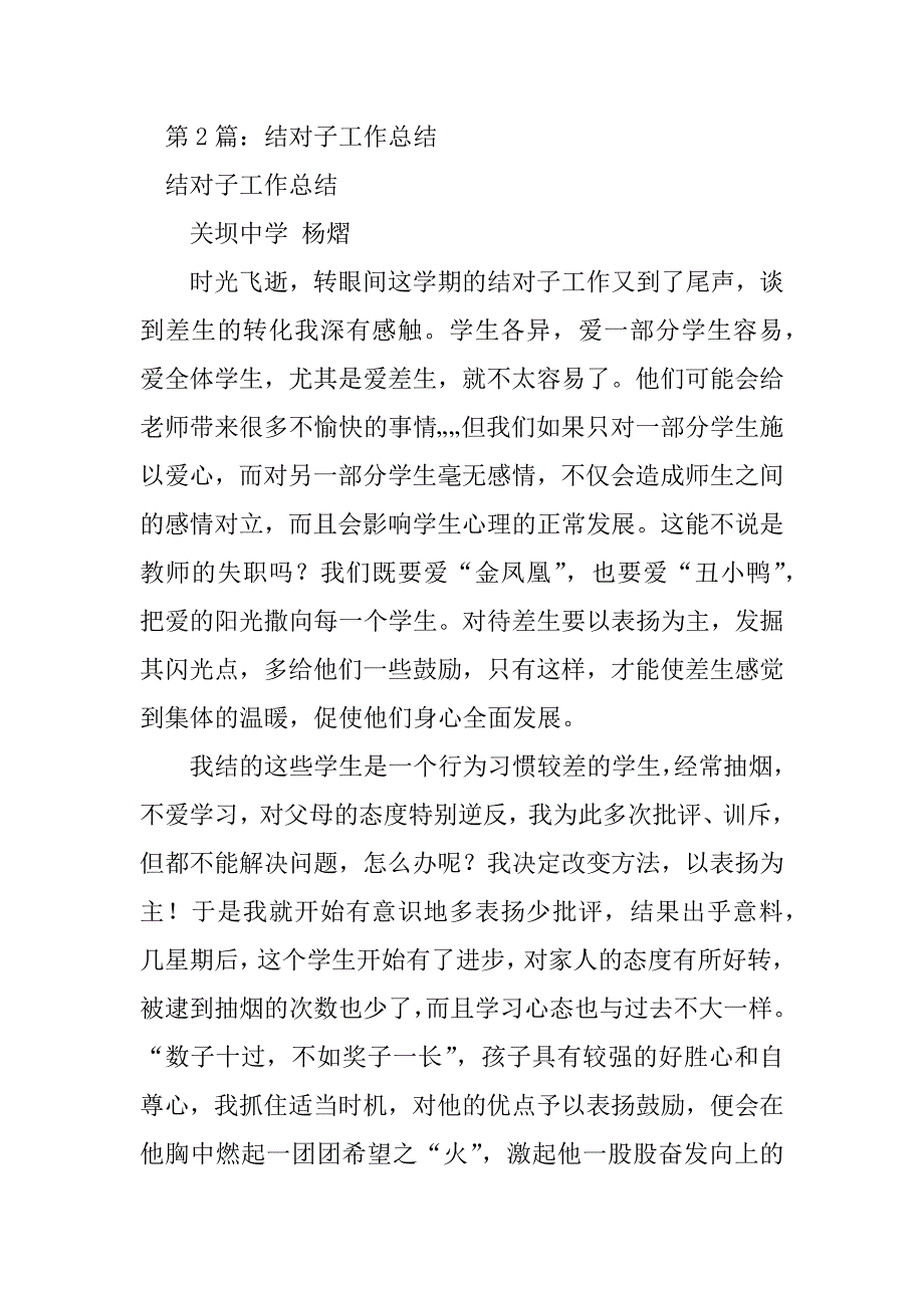 2023年高一班主任结对子工作总结（精选7篇）_高一班主任工作总结_第3页