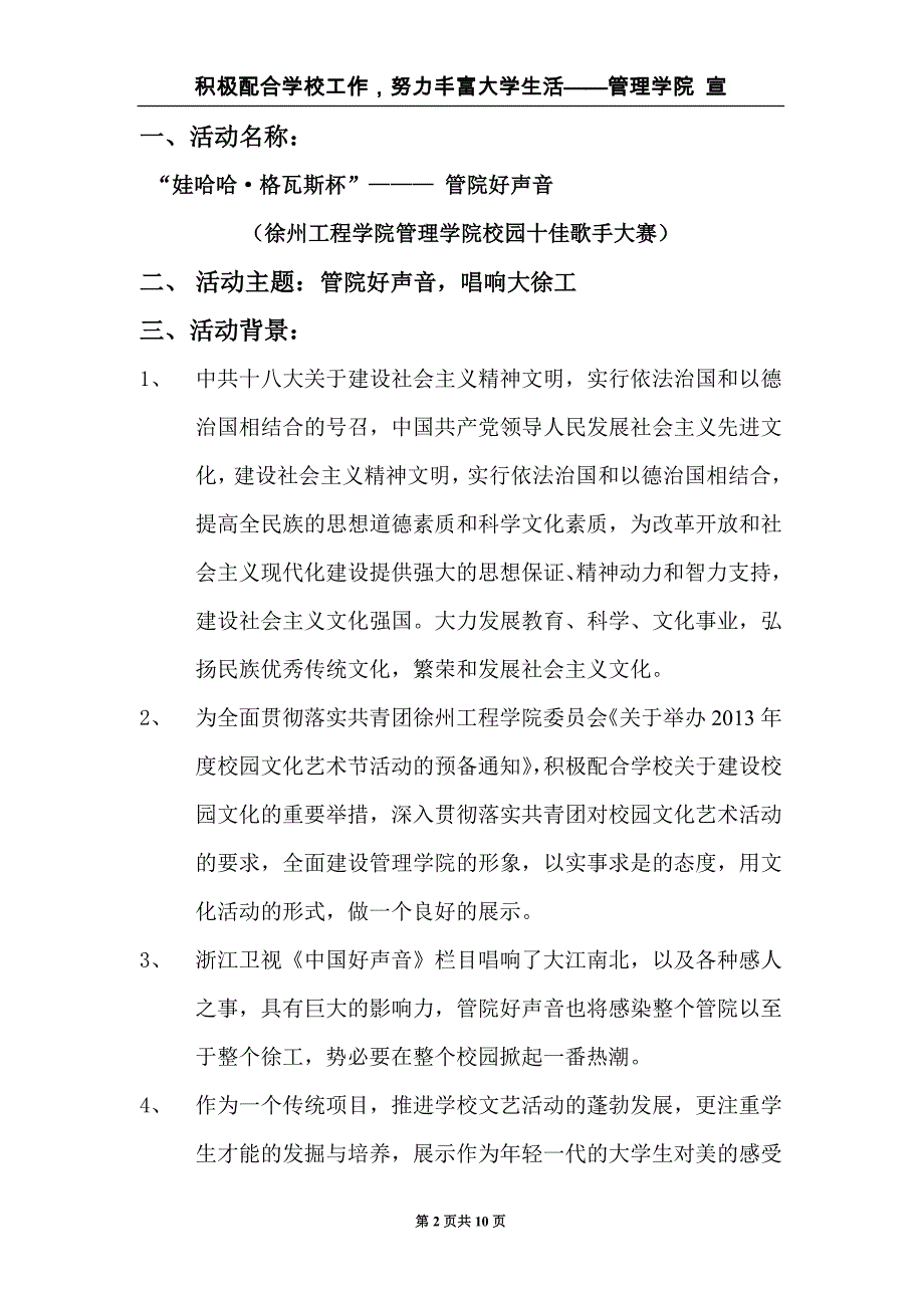 十佳歌手策划书_第2页