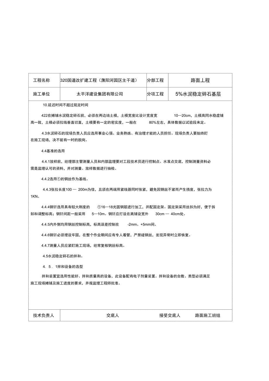 水泥稳定碎石施工技术交底记录_第5页