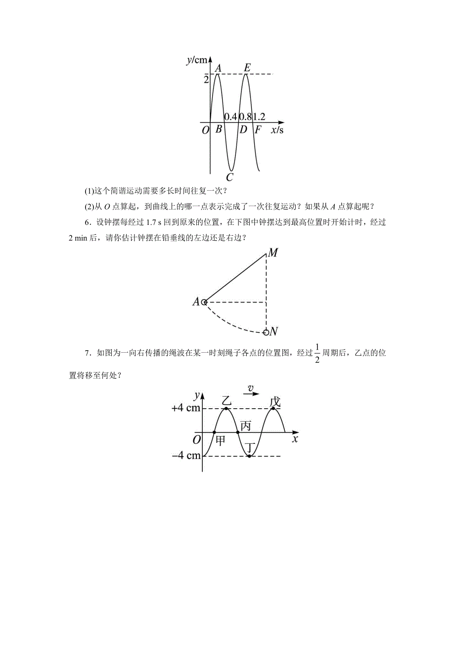 精校版高中数学北师大版必修4同步精练：1.1周期现象_第2页