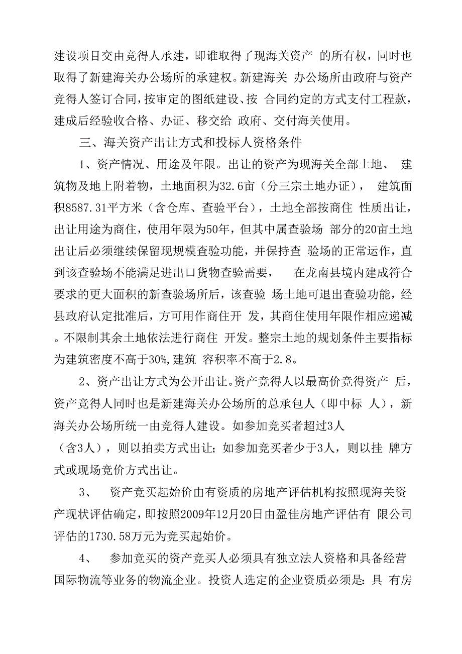 海关大楼置换项目现海关资产出让及_第2页