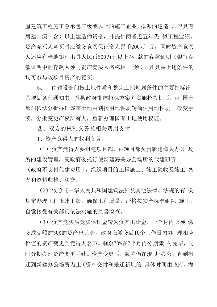 海关大楼置换项目现海关资产出让及_第3页