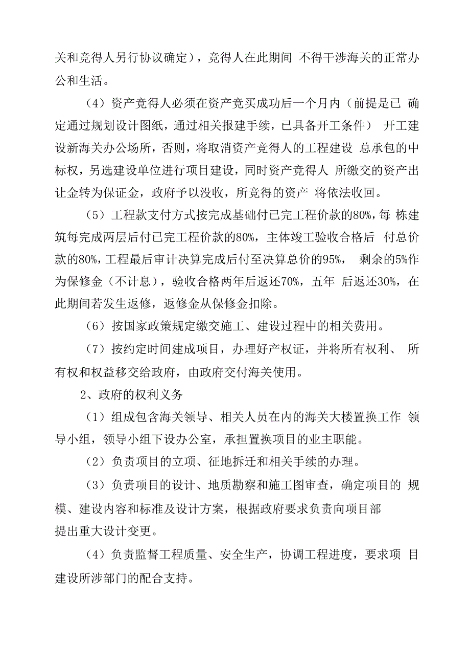 海关大楼置换项目现海关资产出让及_第4页