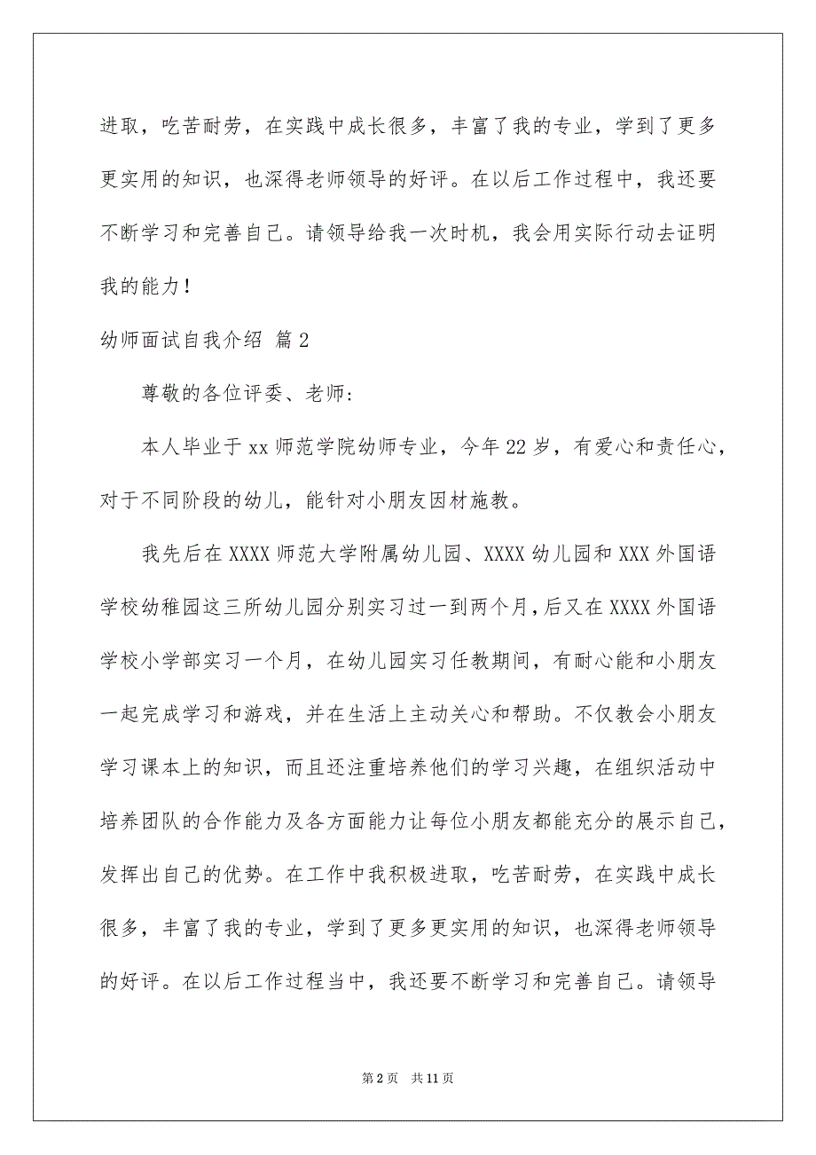 2023年幼师面试自我介绍模板汇总8篇.docx_第2页