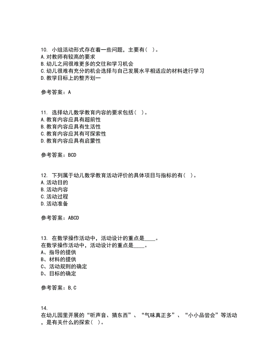 福建师范大学22春《学前儿童数学教育》离线作业一及答案参考59_第3页