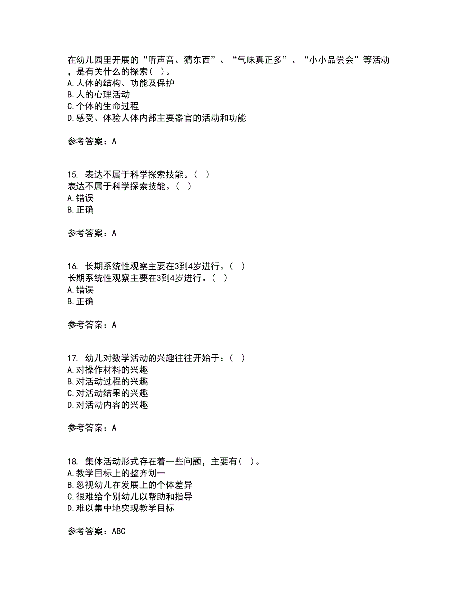 福建师范大学22春《学前儿童数学教育》离线作业一及答案参考59_第4页