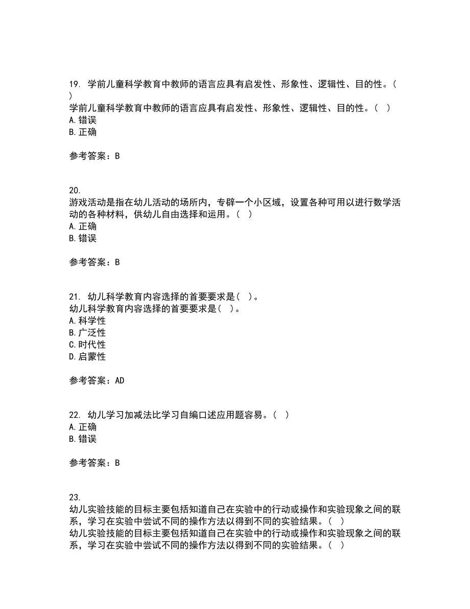 福建师范大学22春《学前儿童数学教育》离线作业一及答案参考59_第5页