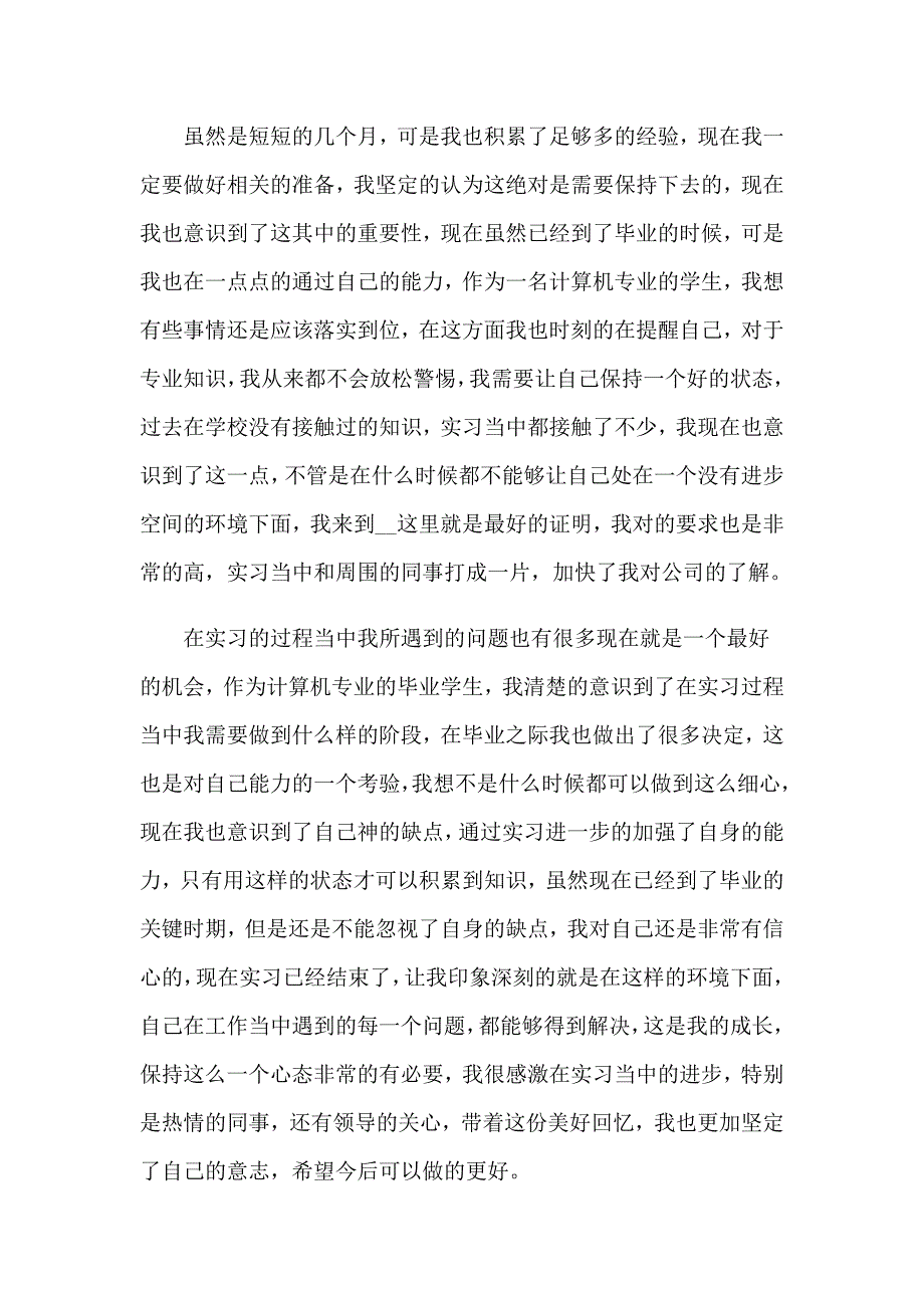 2023年计算机专业的实习心得【模板】_第3页