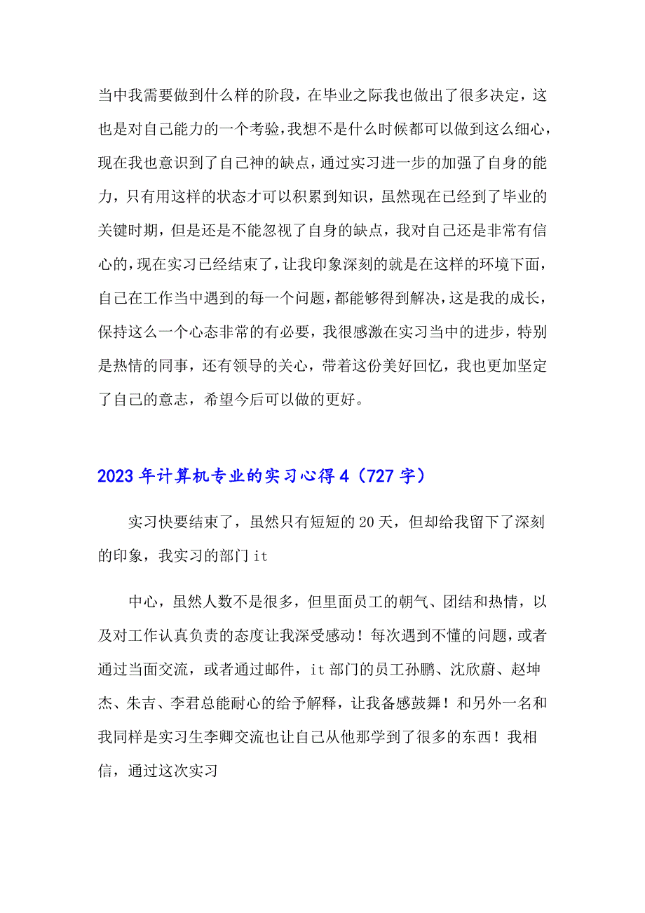 2023年计算机专业的实习心得【模板】_第5页