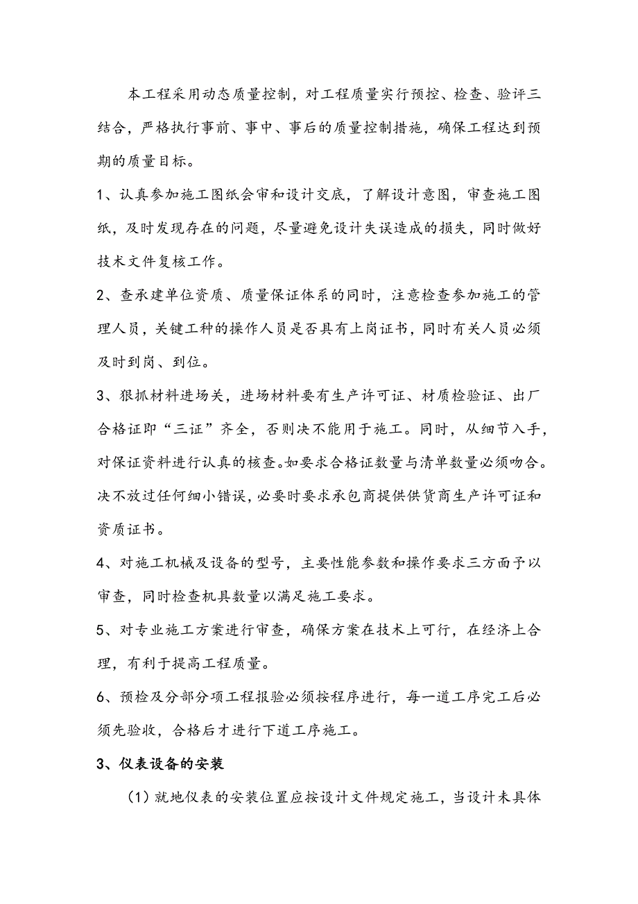 电气仪表安装、验收.docx_第1页