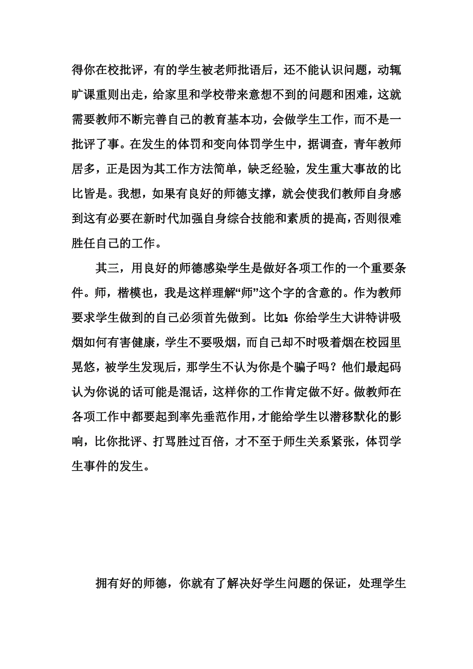 如何处理师生之间的关系.doc_第2页