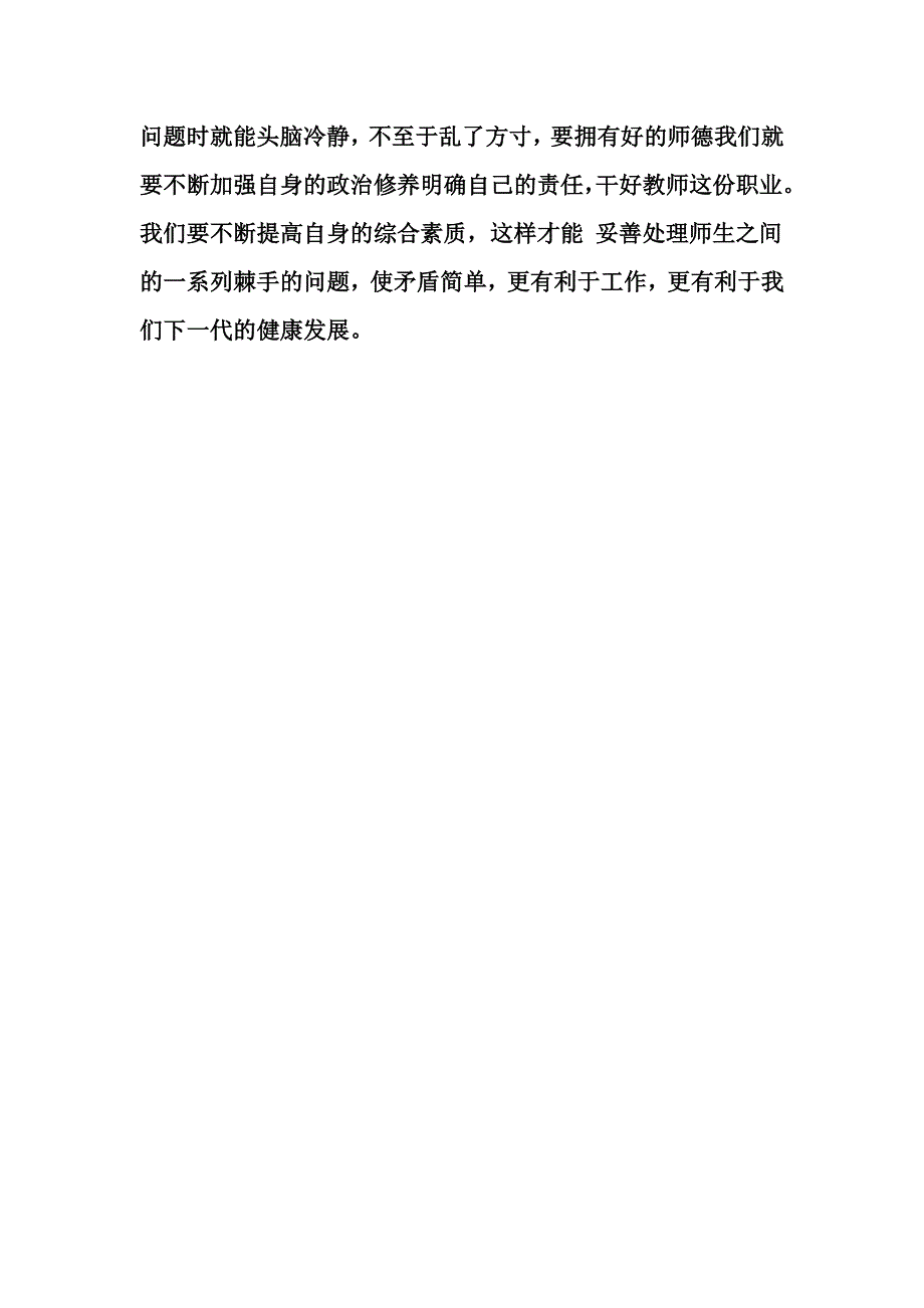 如何处理师生之间的关系.doc_第3页