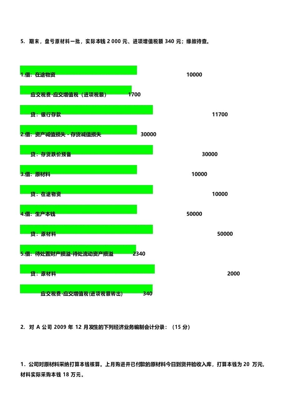 电大中级财务会计一答案_第5页