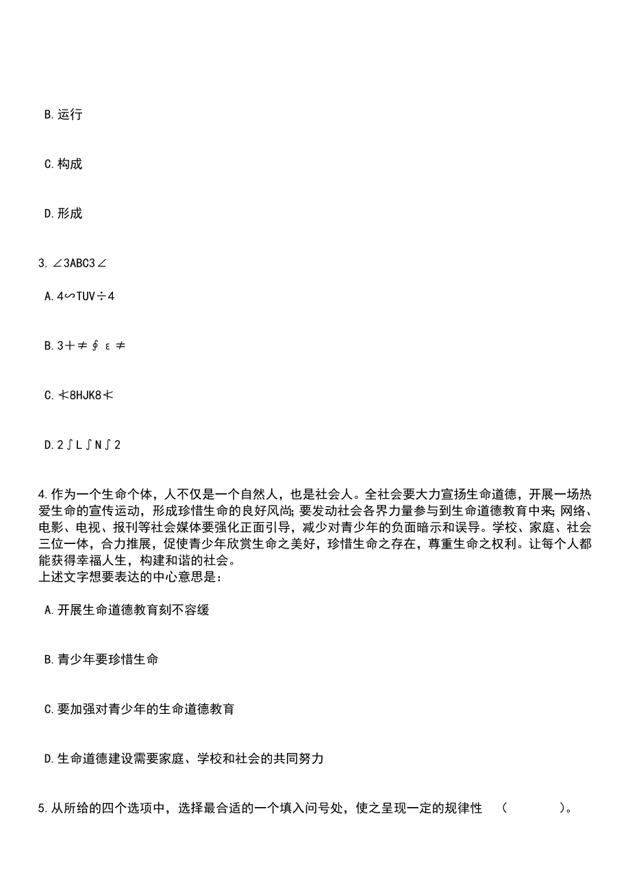 江西吉安市青原区人民医院人才引进笔试参考题库+答案解析_第2页