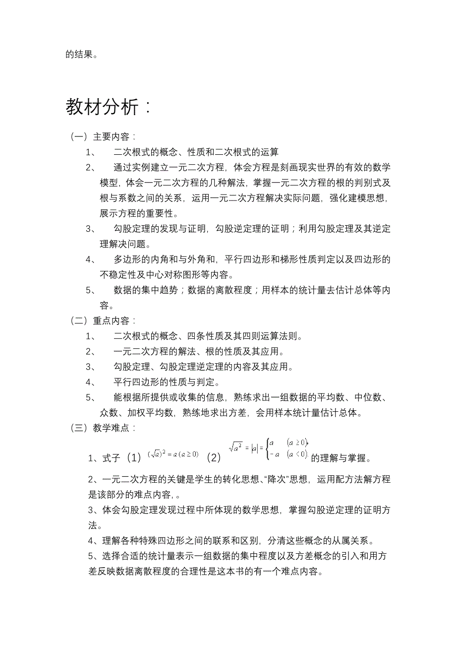 沪科版八年级第二学期数学教学计划.doc_第2页