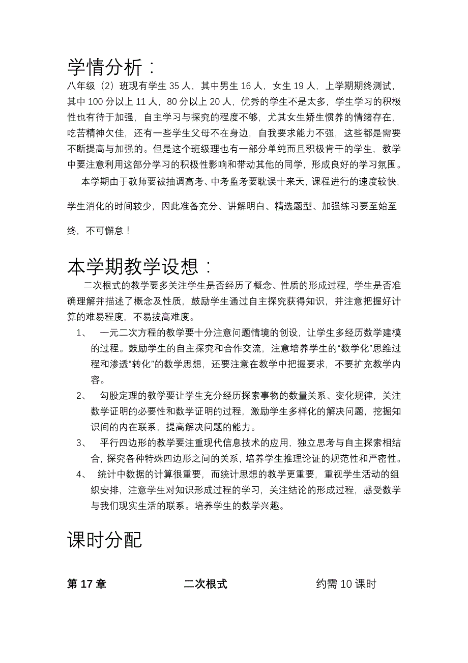 沪科版八年级第二学期数学教学计划.doc_第3页