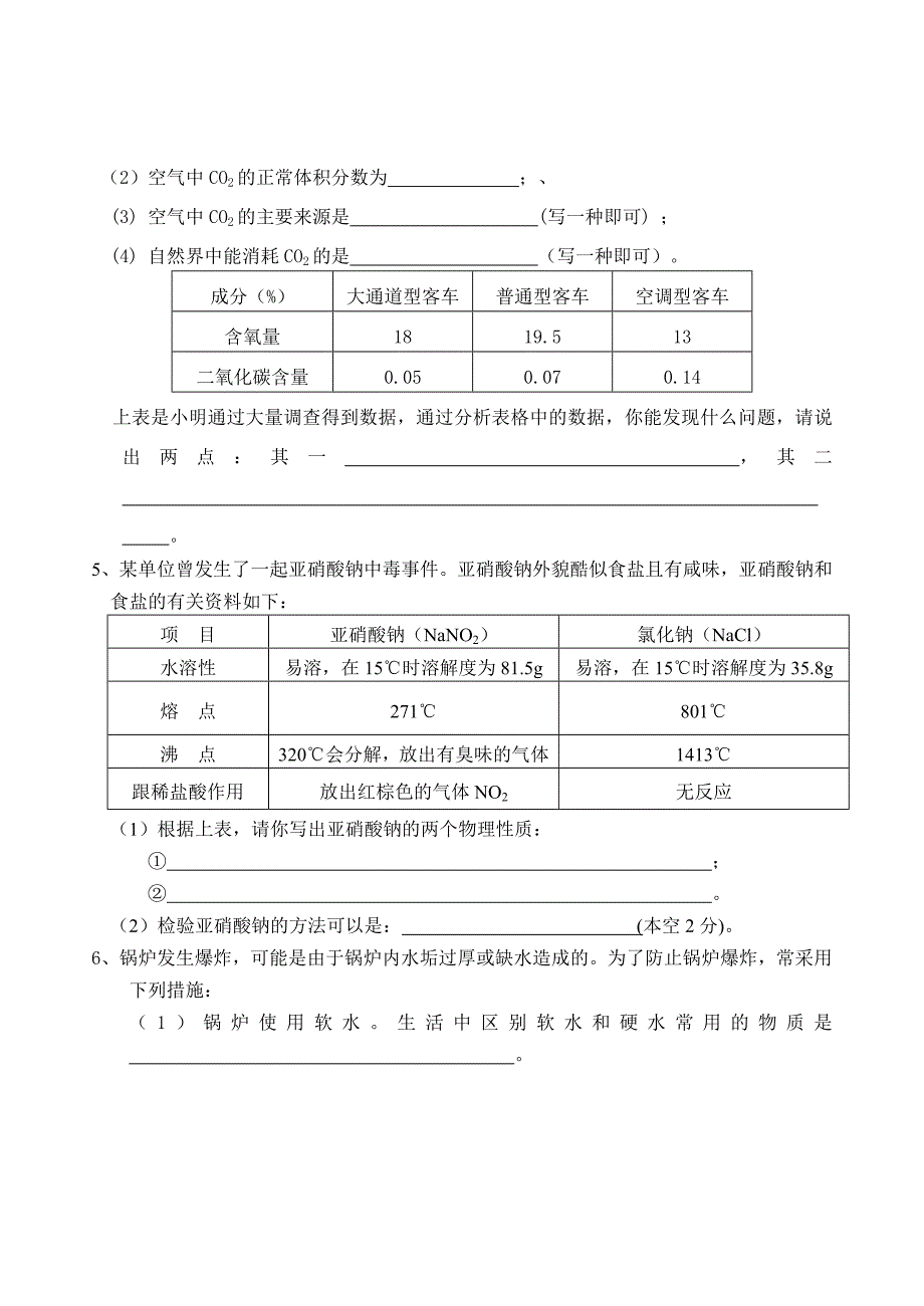 2010年初三化学试卷_第4页