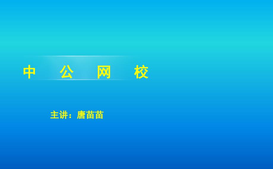 每周一讲6月9日资料分析唐苗苗_第1页