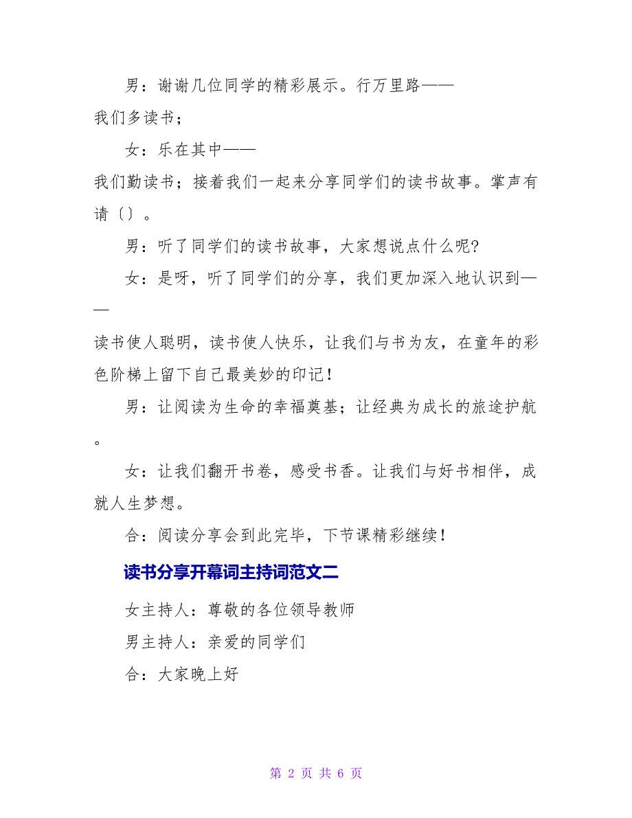 读书分享开幕词主持词_第2页