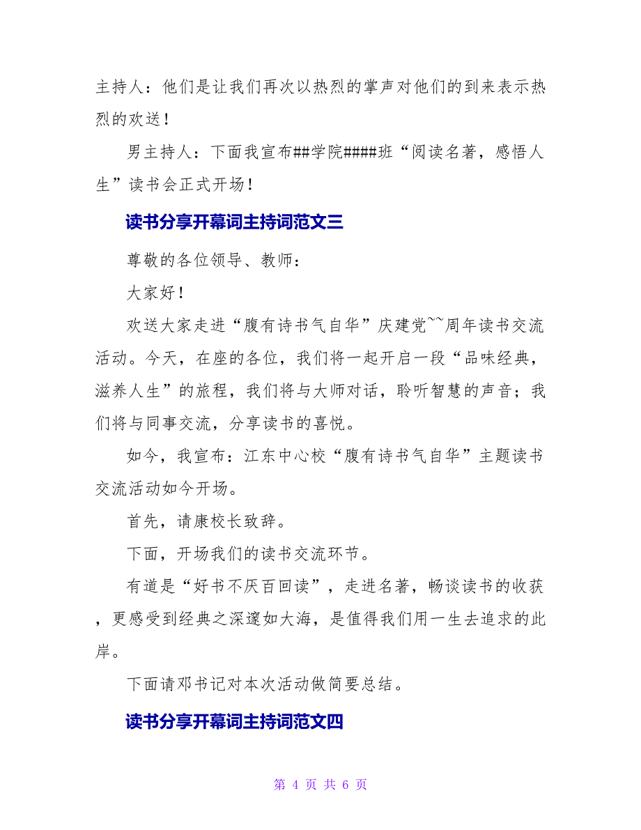 读书分享开幕词主持词_第4页