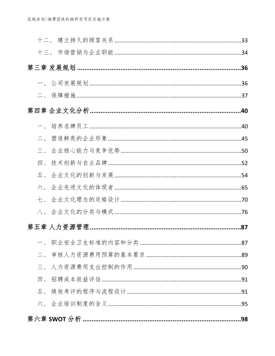 湘潭园林机械研发项目实施方案_模板_第2页