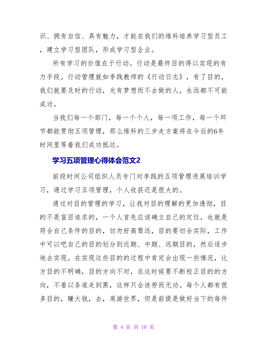 2022学习五项管理心得体会范文四篇_第4页