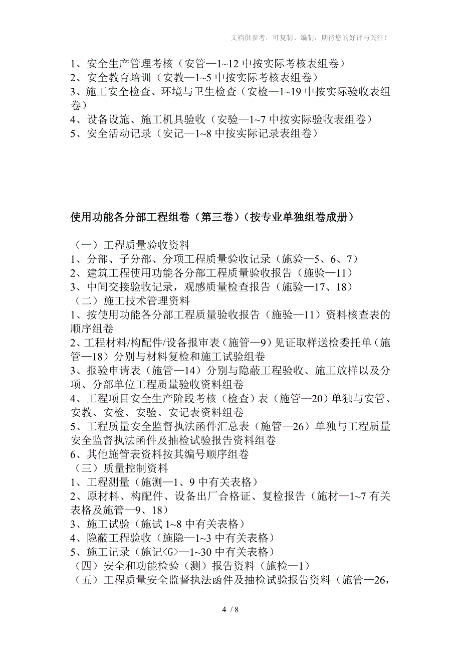 监理资料、施工文件顺序组卷_第4页