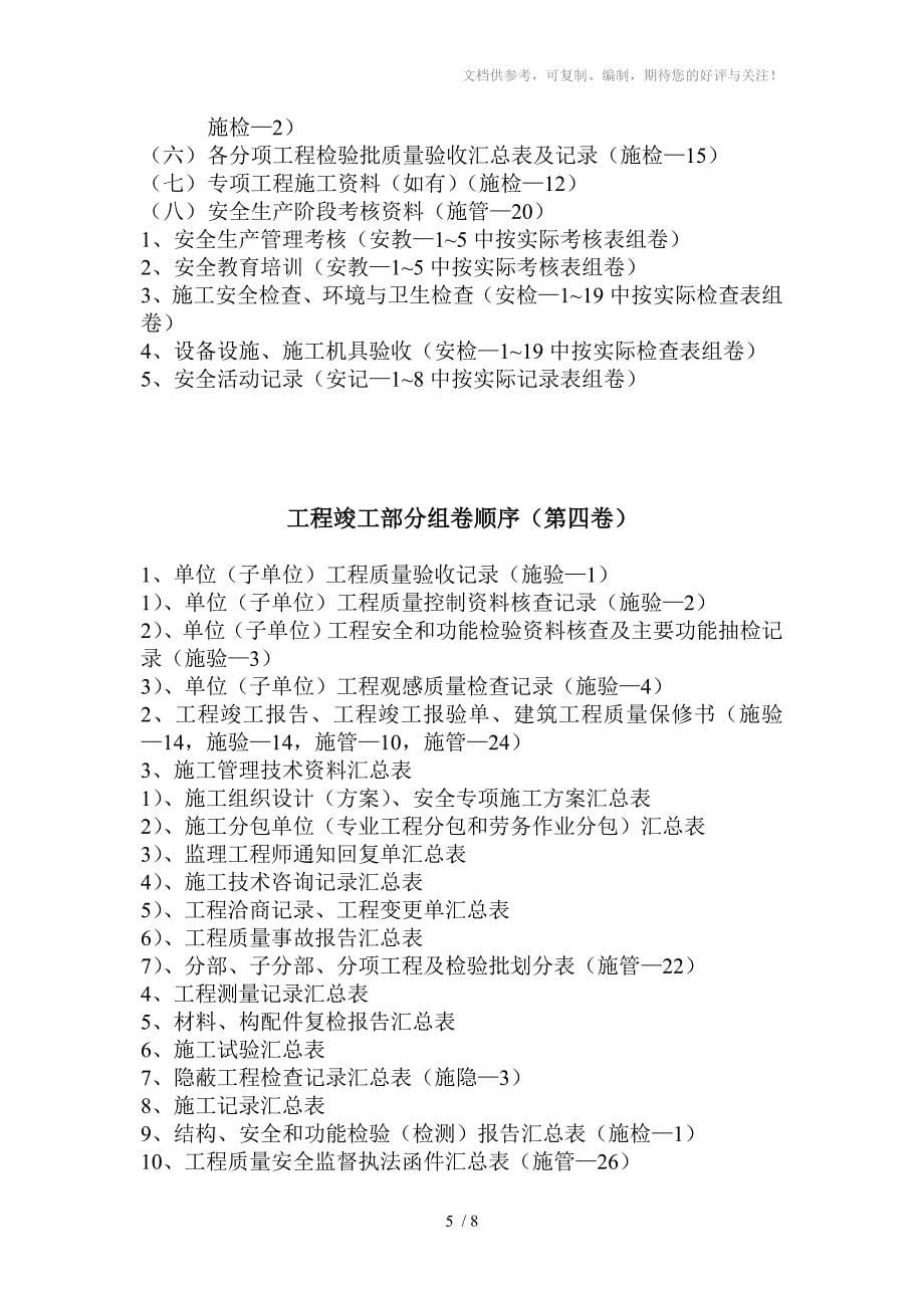 监理资料、施工文件顺序组卷_第5页