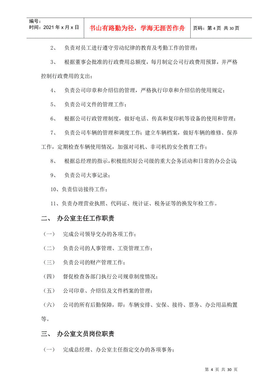 XX房地产公司经营管理制度_第4页