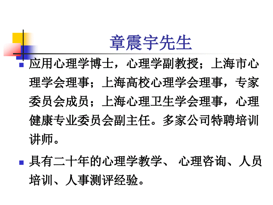 课程;章震宇的压力与情绪管理_第2页