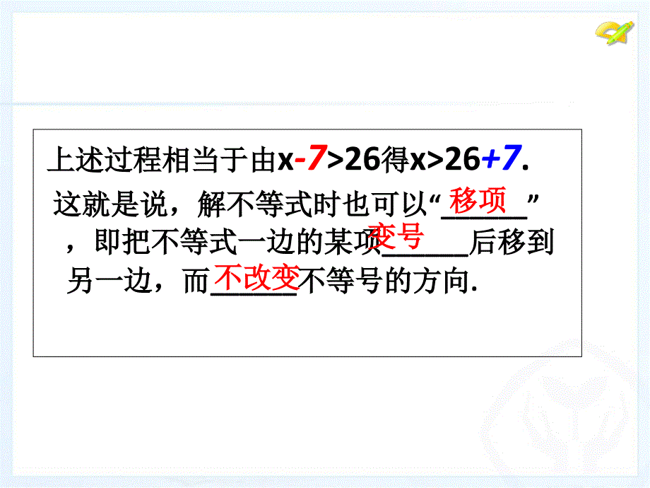 新人教版一元一次不等式公开课_第4页