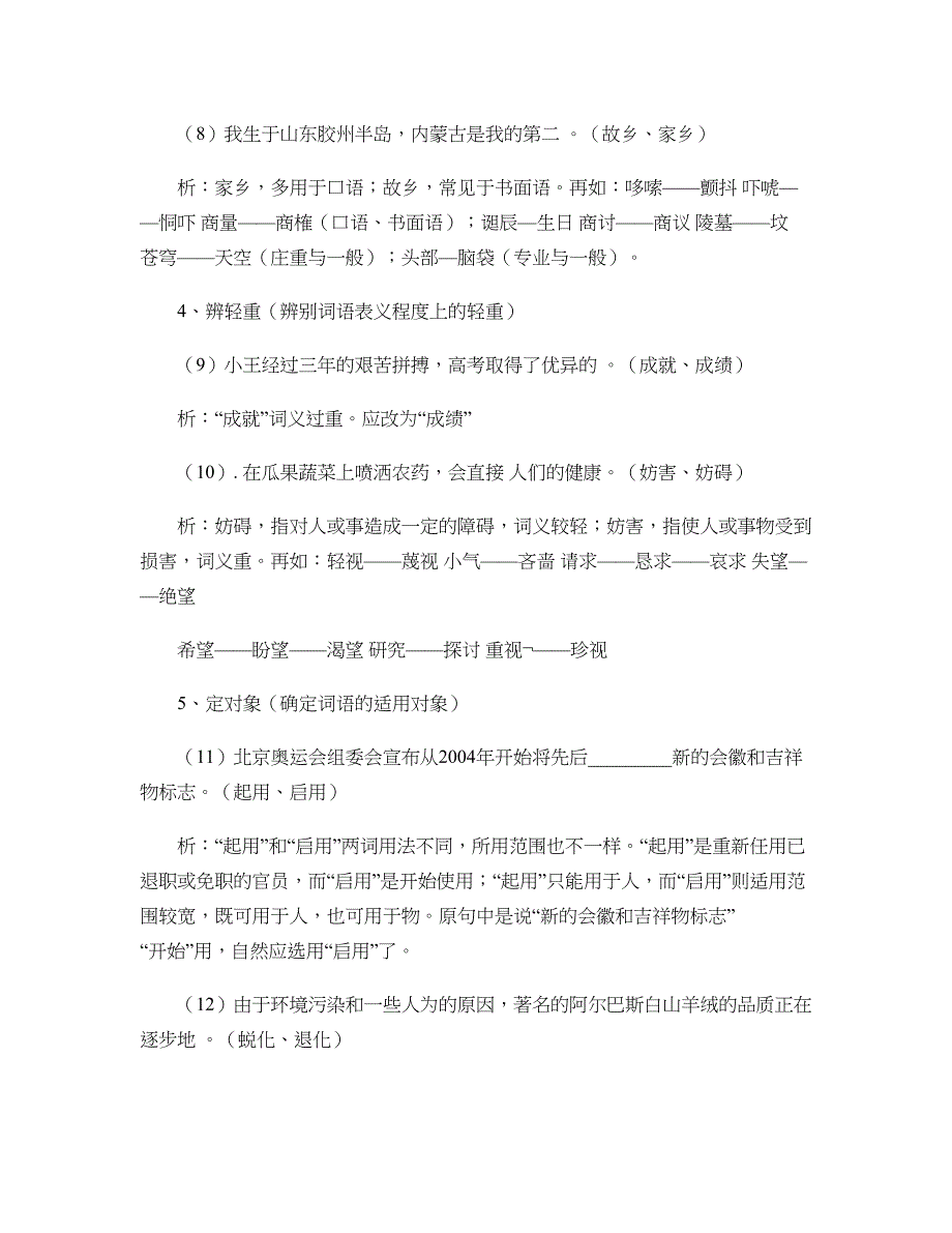 正确使用词语---教案汇总_第3页