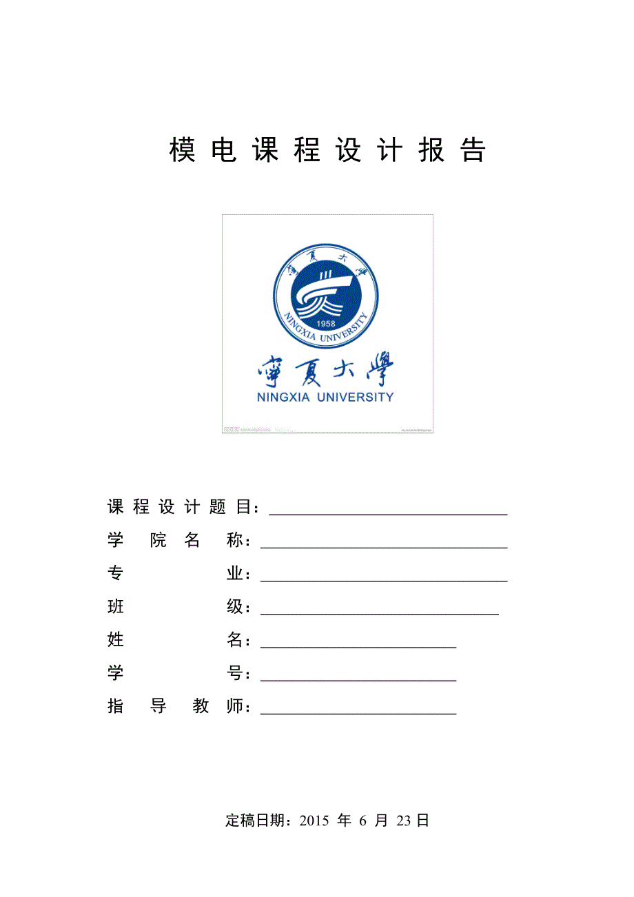 模拟电子电路课程设计触摸延时开关电路设计.doc_第1页