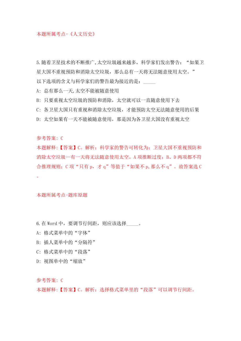 河北保定蠡县公安局补录警务辅助人员22人模拟试卷【附答案解析】（第6版）_第4页