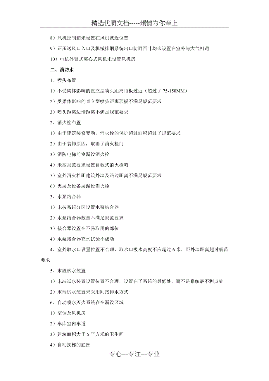 消防验收中水电风土建工程的重点汇总_第5页