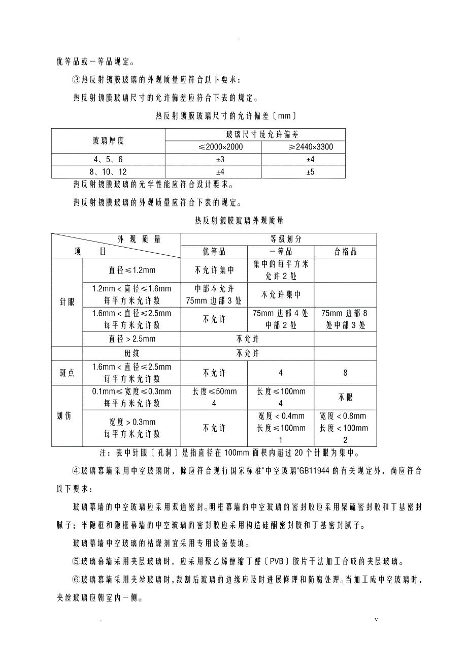 玻璃幕墙施工组织设计31570_第4页