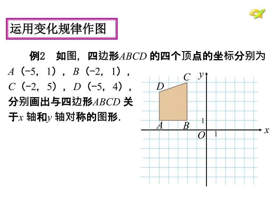 132第二课时_第5页