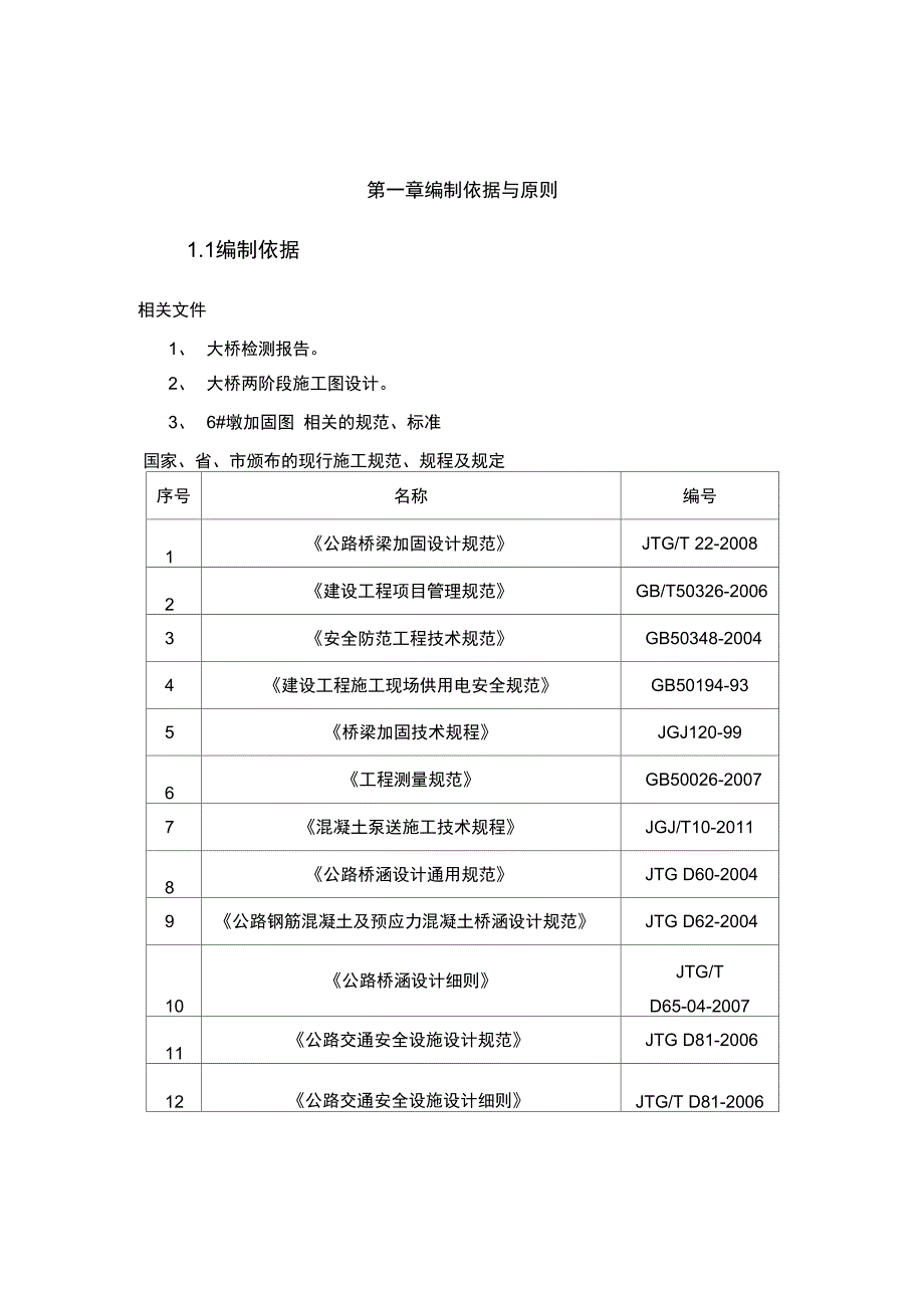 大桥加固维修方案设计_第4页